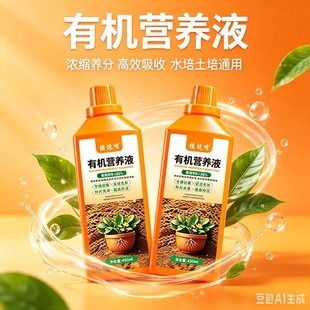 植物有机营养液通用营养土养花种菜绿植盆栽家用园艺有机种XZ