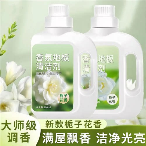 【热销爆款】栀子花香氛地板清洁剂拖地清洁液清洗剂瓷砖清洁剂CJ