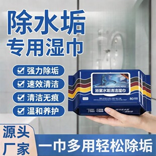 【强力清洁】浴室湿巾水垢清除玻璃水龙头瓷砖洗手池水垢污渍HF5