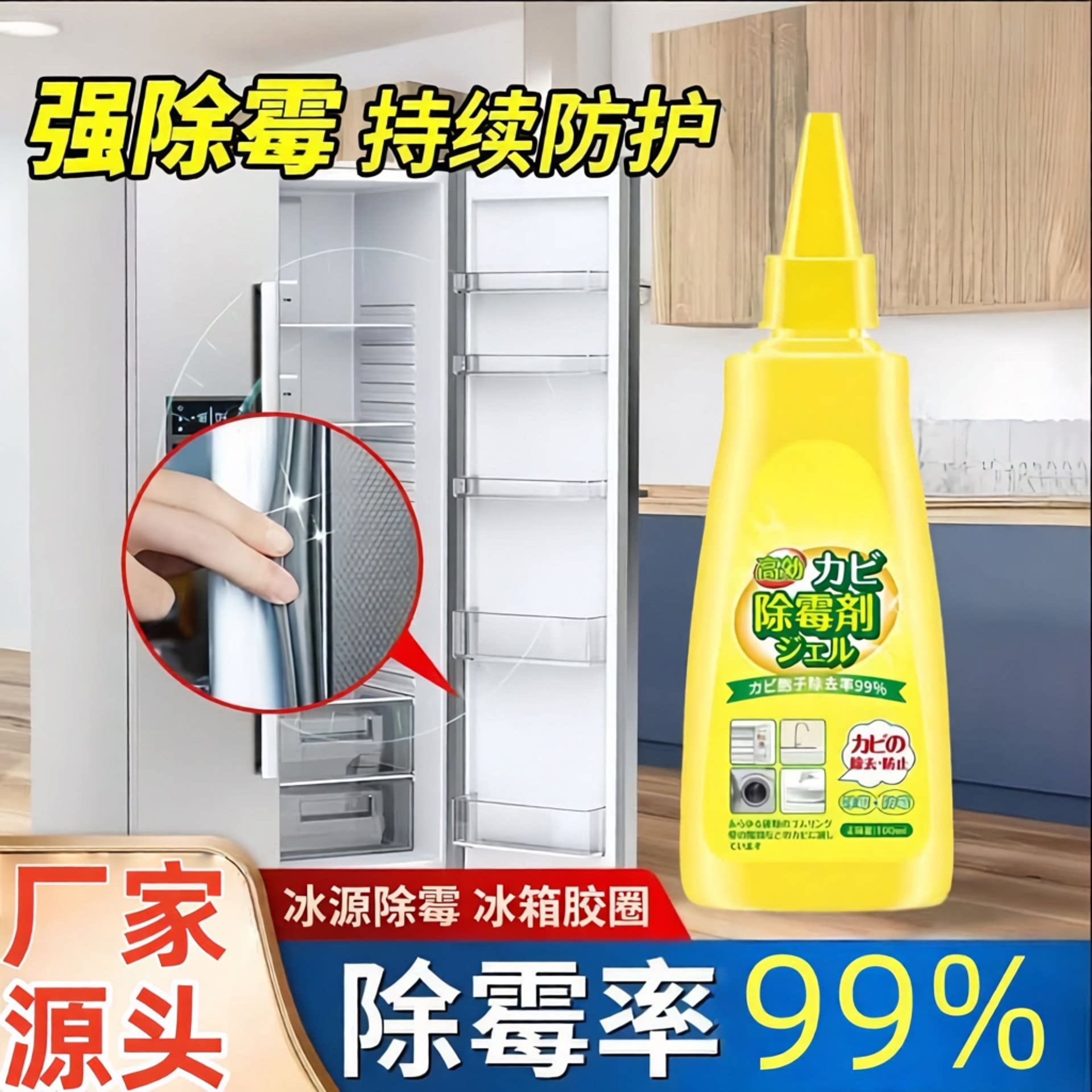 除霉啫喱水厨房浴室玻璃胶条冰箱洗衣机胶圈专用家庭装XZ