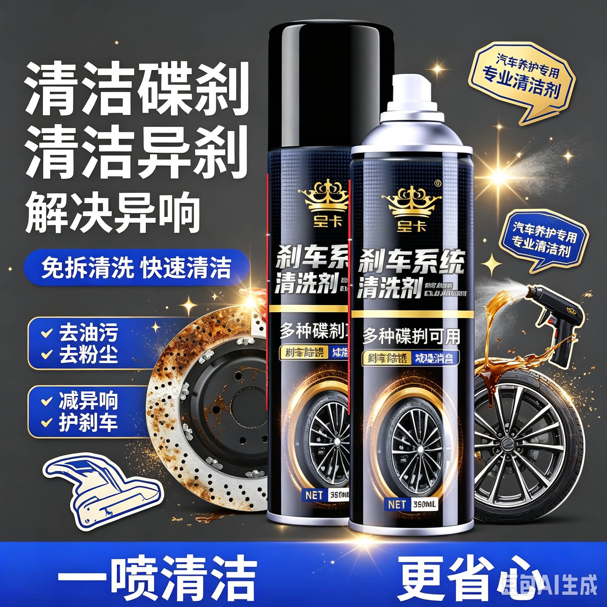 刹车异响清洁剂碟刹系统刹车盘自行车摩刹车片清洗防锈剂XZ
