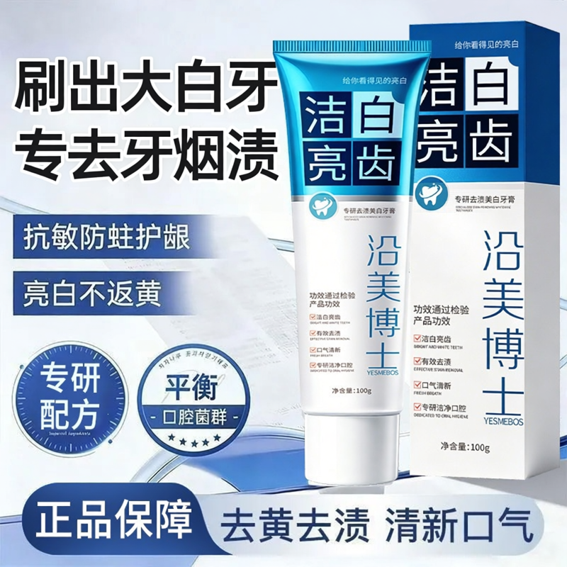 【下单立减50】洁白亮齿牙膏清新口气去黄去渍减少口臭XZ②