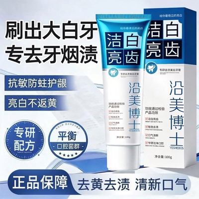 【下单立减50】洁白亮齿牙膏清新口气去黄去渍减少口臭XZ②