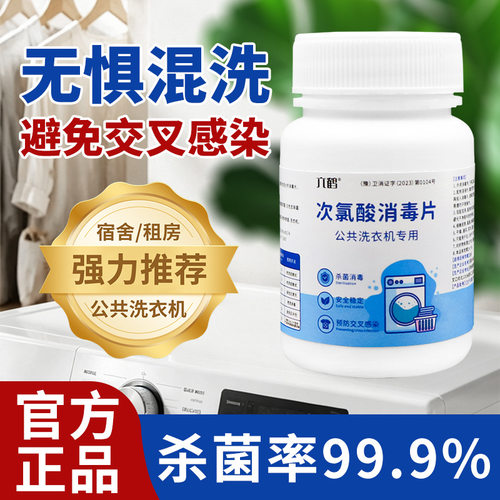 【29.9抢3瓶】次氯酸消毒片洗衣机衣物宿舍消毒猫咪狗狗杀菌HF2