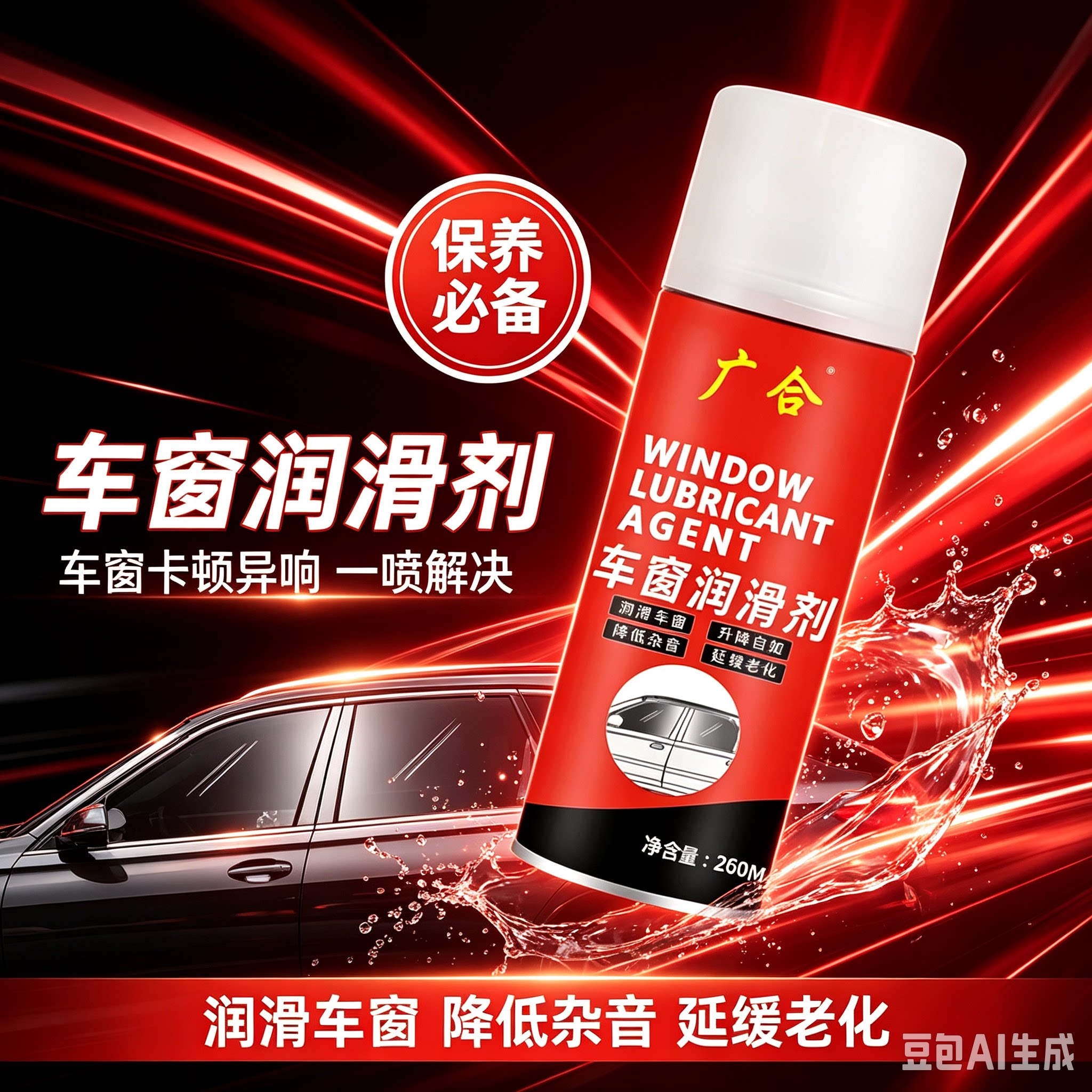 车窗门窗润滑剂润滑车窗升降自如降低噪音除锈防锈延缓老化清洁XZ