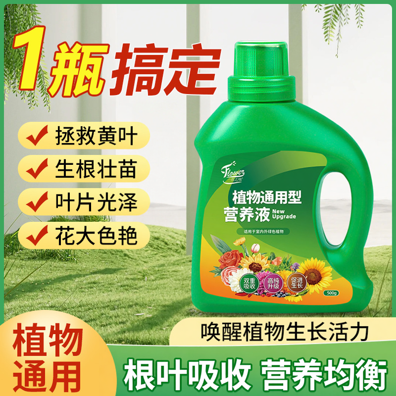 通用型植物营养液浓缩液体肥土培水培高效吸收复合肥钾肥掺混肥CJ