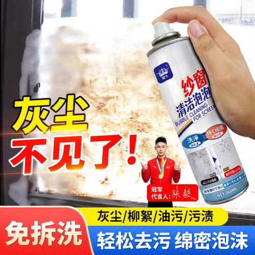 2026新升级*免拆纱窗清洁剂家用泡泡慕斯强效去污除尘清洁神器CJ
