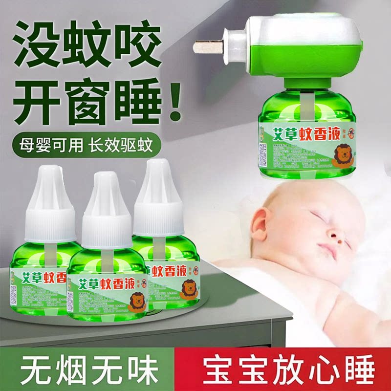 【1器6液】艾草蚊香液电热驱蚊液温和无味插电家用防蚊补充液CJ
