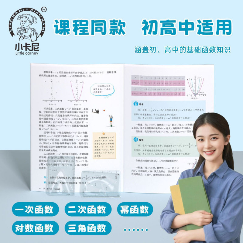 【8件套】多功能函数绘图尺小学初中高中数学立体图形画图WL2