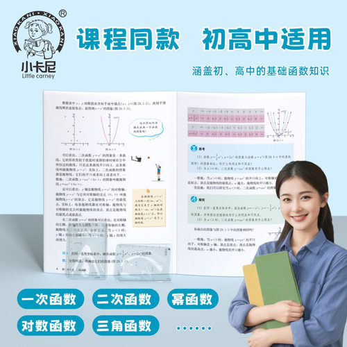 【8件套】多功能函数绘图尺小学初中高中数学立体图形画图WL2