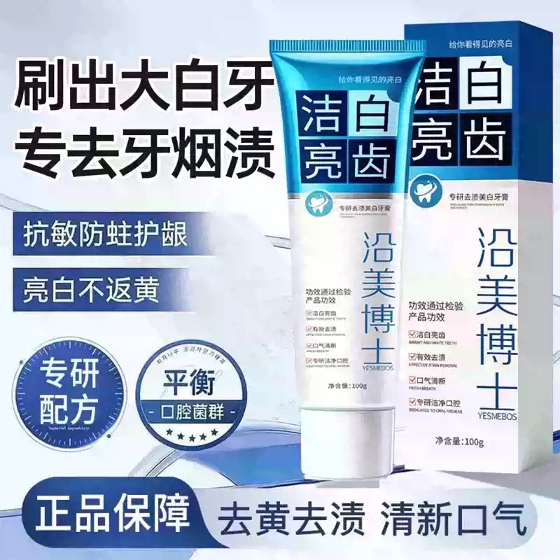 【下单立减50】洁白亮齿牙膏清新口气去黄去渍减少口臭HF2