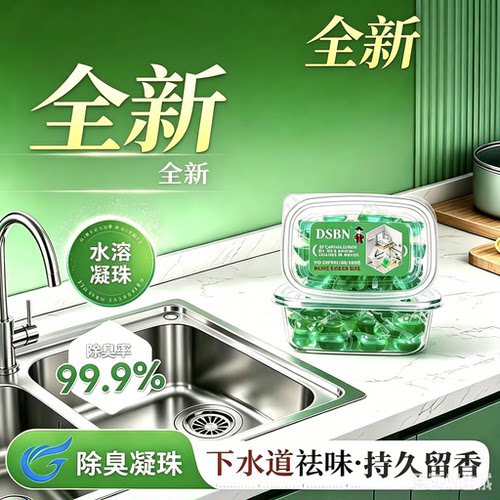 【异味除臭】下水道除臭凝珠防返臭神器厕所地漏除臭去味凝珠WL2