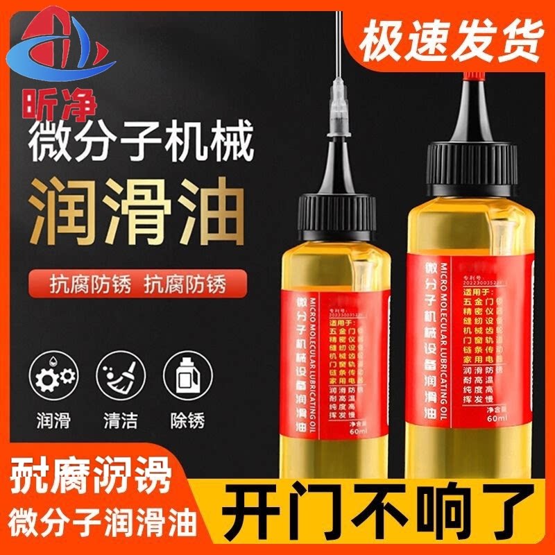 【下单立减50】微分子润滑油机械专用抗腐防锈润滑清洁除锈剂CJ
