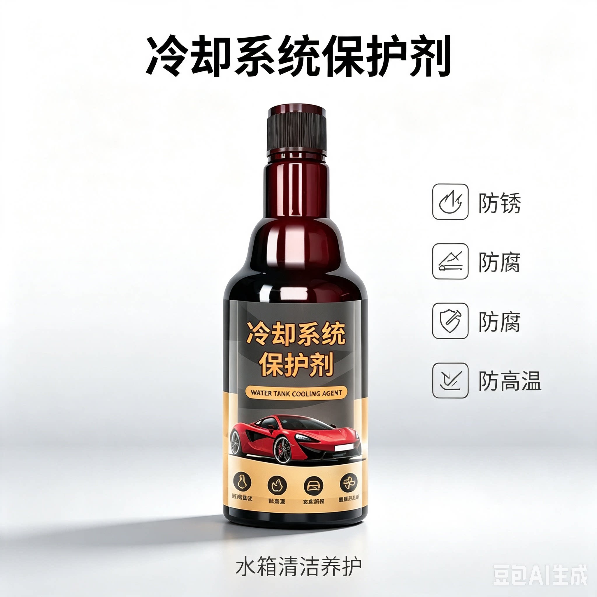 【拍一发三】汽车水箱保护剂冷却剂发动机防冻防腐车用养护剂XZ