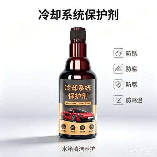 【拍一发三】汽车水箱保护剂冷却剂发动机防冻防腐车用养护剂XZ