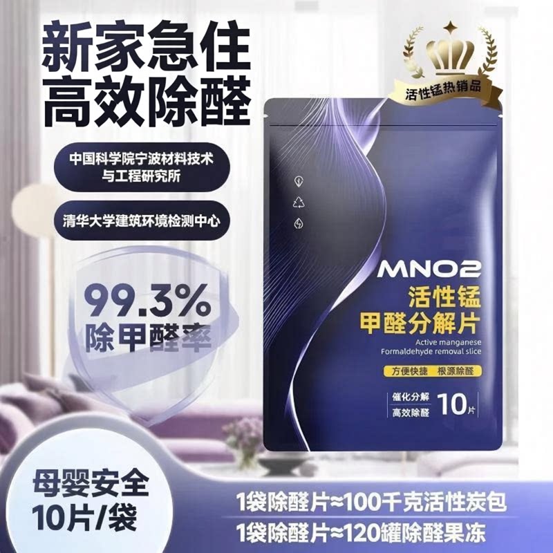 活性锰甲醛分解便捷除甲醛吸异味家用新房新车衣柜除醛片方便XZ