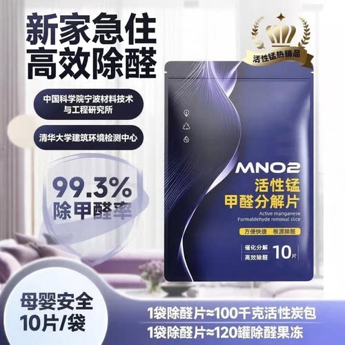 活性锰甲醛分解便捷除甲醛吸异味家用新房新车衣柜除醛片方便XZ