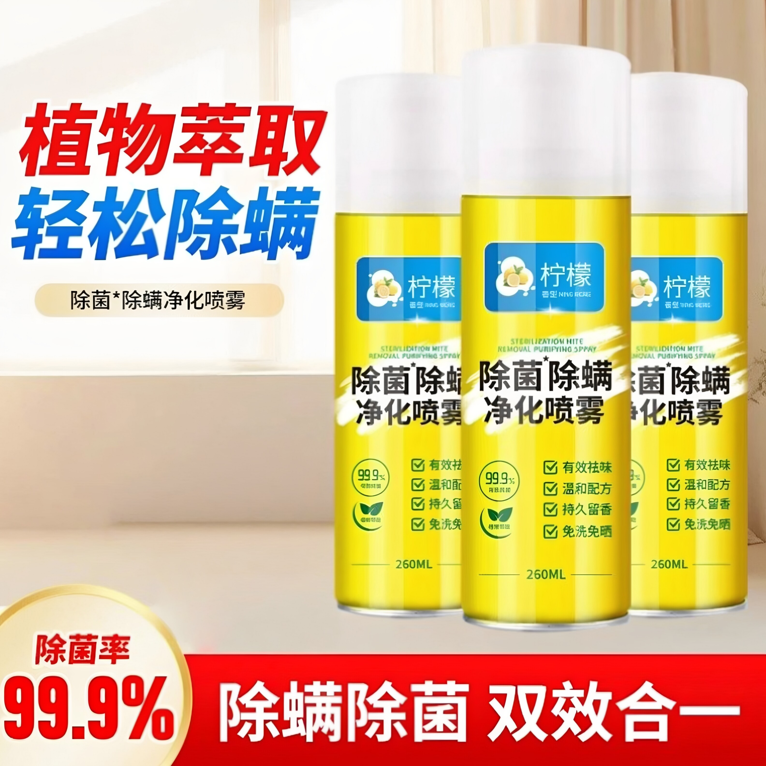 【抢跑618】除螨喷雾100%灭螨除菌免洗晒家用宿舍床上宠物安全WL