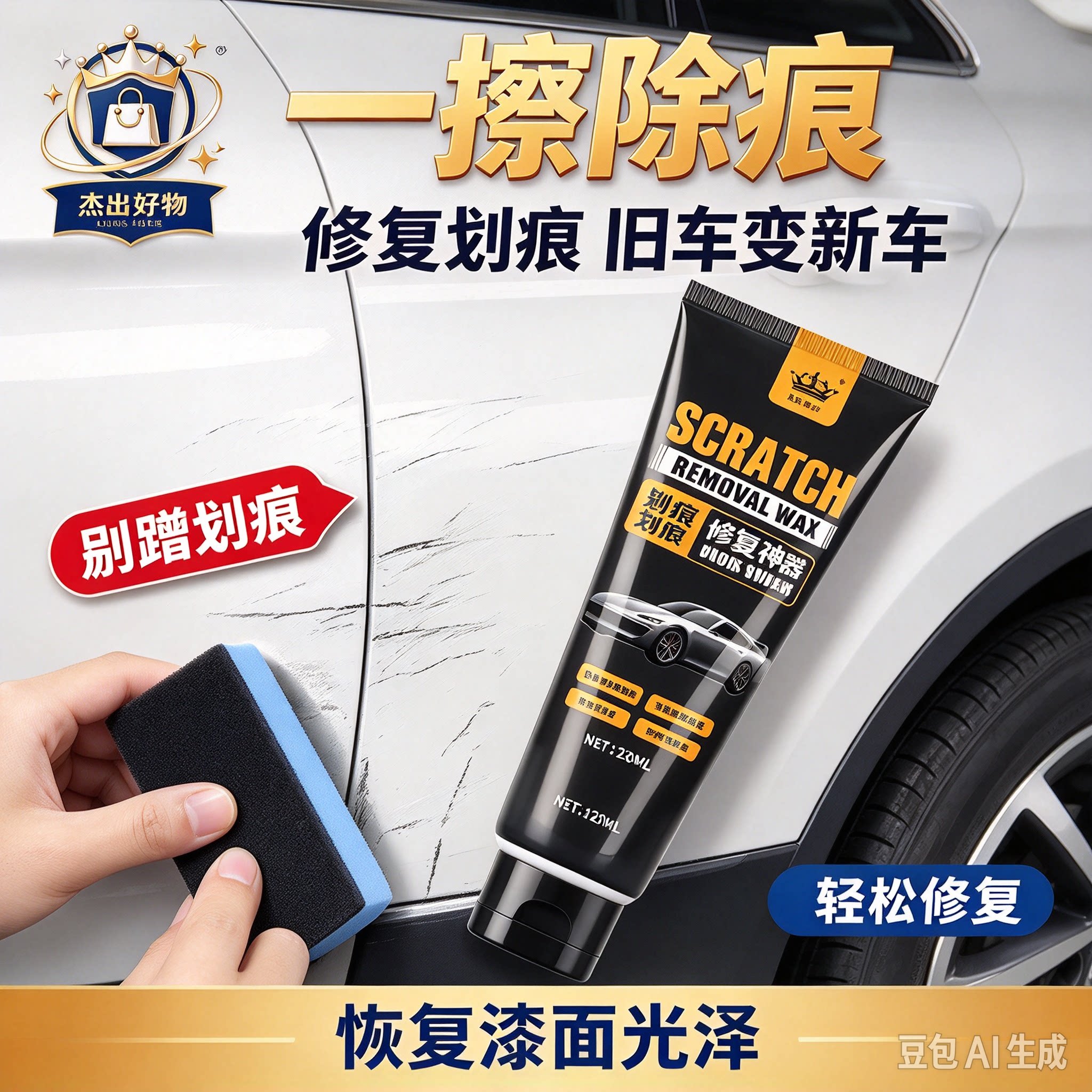 【买一送一】汽车划痕蜡刮痕膏深度修复神器汽车车痕抛光蜡HF6