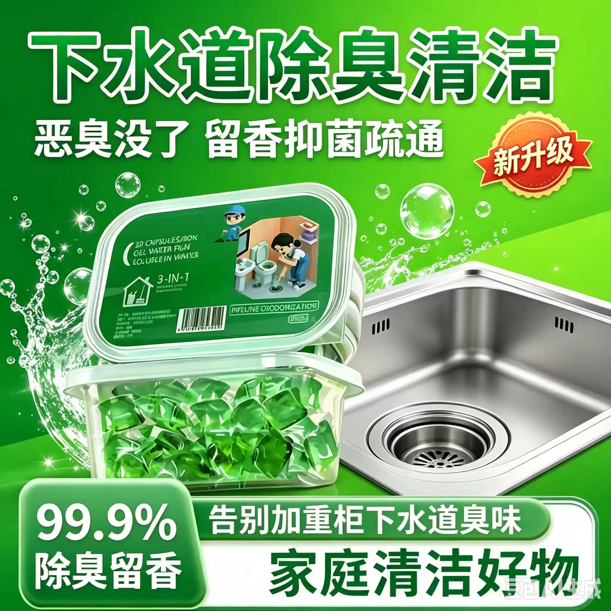 【异味清洁】地漏下水道防返臭卫生间厕所厨房除臭味清新凝珠JH