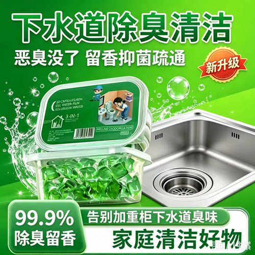 【异味清洁】地漏下水道防返臭卫生间厕所厨房除臭味清新凝珠JH
