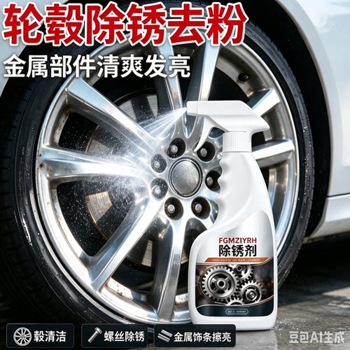 【限时活动拍一发三】金属除锈剂喷雾家用工业去锈水条家用五金XZ