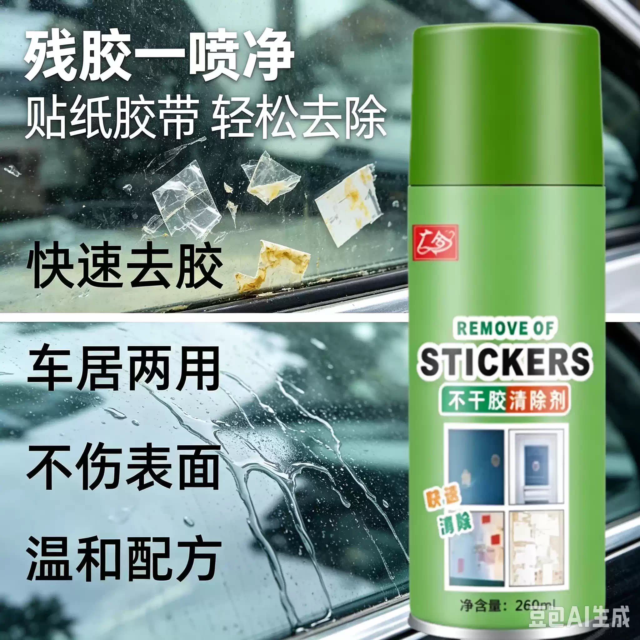 【下单立减50】家用除胶剂无痕解胶剂黏胶清洁不干胶清除剂HF
