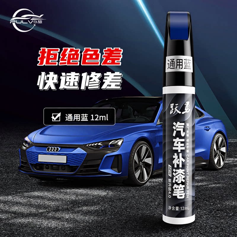 车用车身美容护理笔漆面点涂小工具随车备用CJ