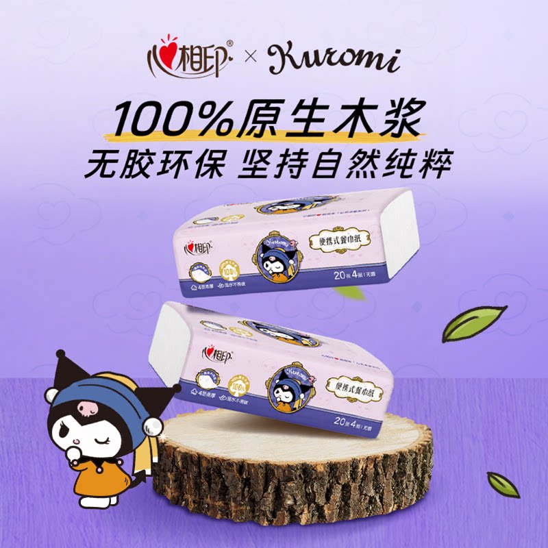 心相印大手帕纸三丽鸥联名款印花随身厚实手帕纸4层20张多规格XZ