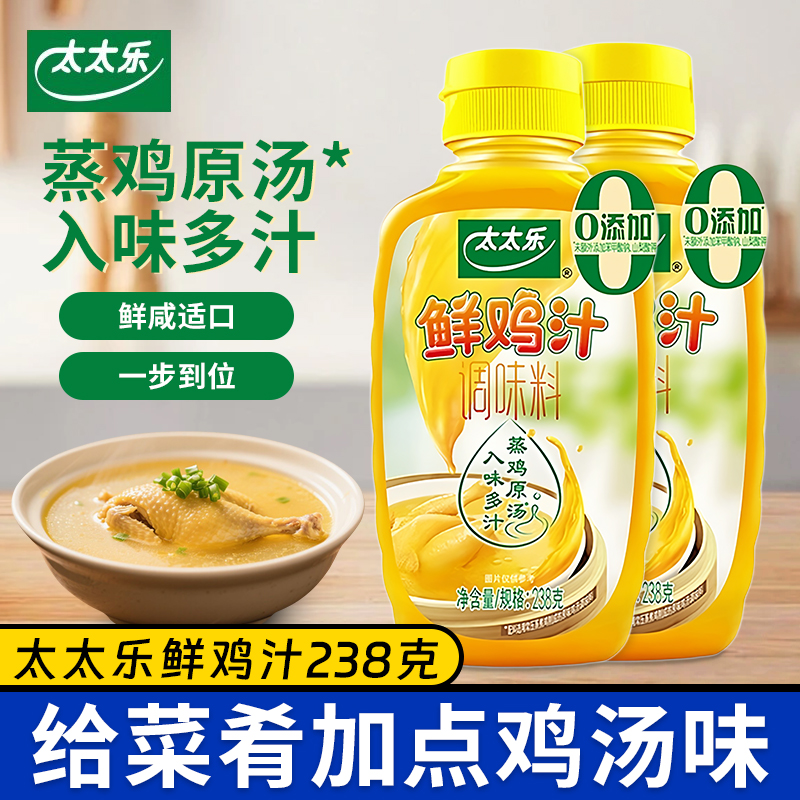 太太乐鲜鸡汁238g炒菜煲汤