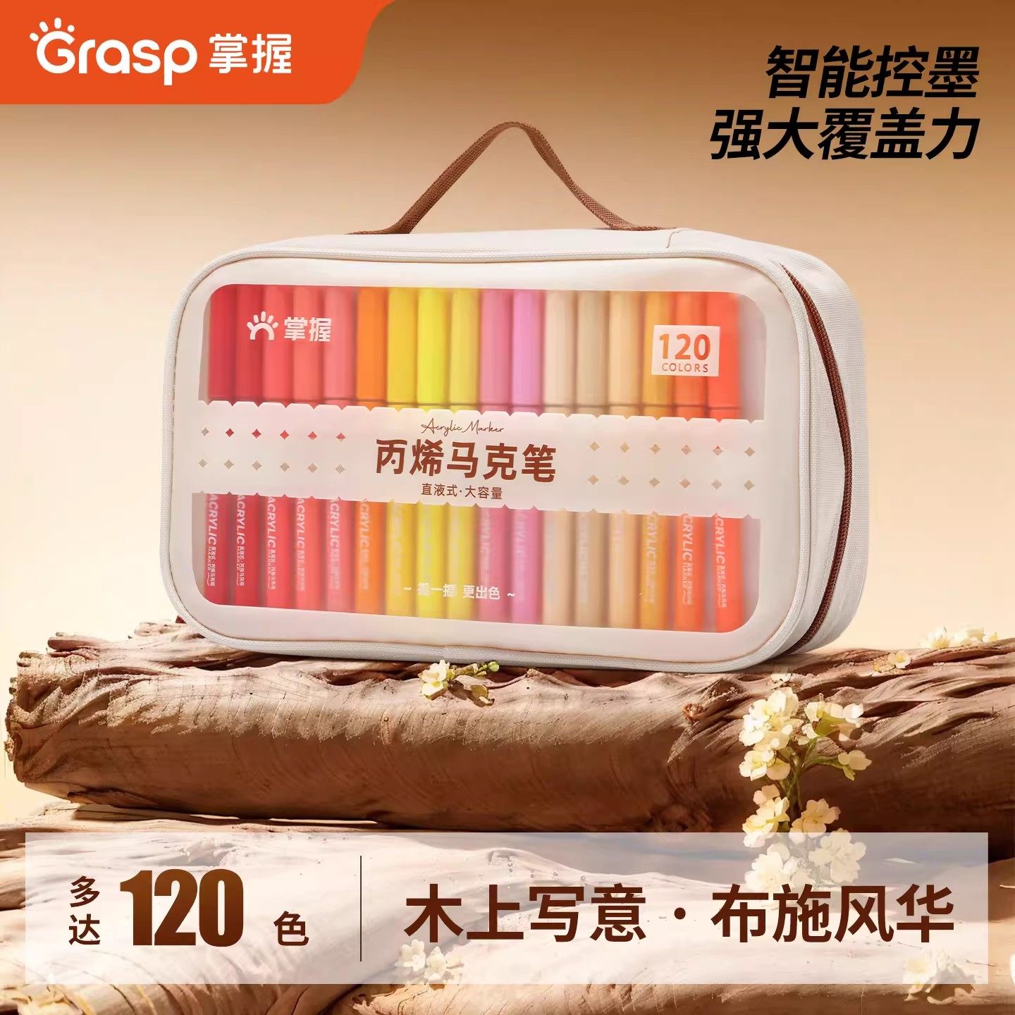 掌握直液式丙烯马克笔小学生美术专用软头画笔无毒水彩笔幼儿园儿童可水洗不透色可叠色24/36/60/120色收纳包,文具电教/文化用品/商务用品,马克笔,淘宝优惠券,粉丝福利购,淘宝优惠卷