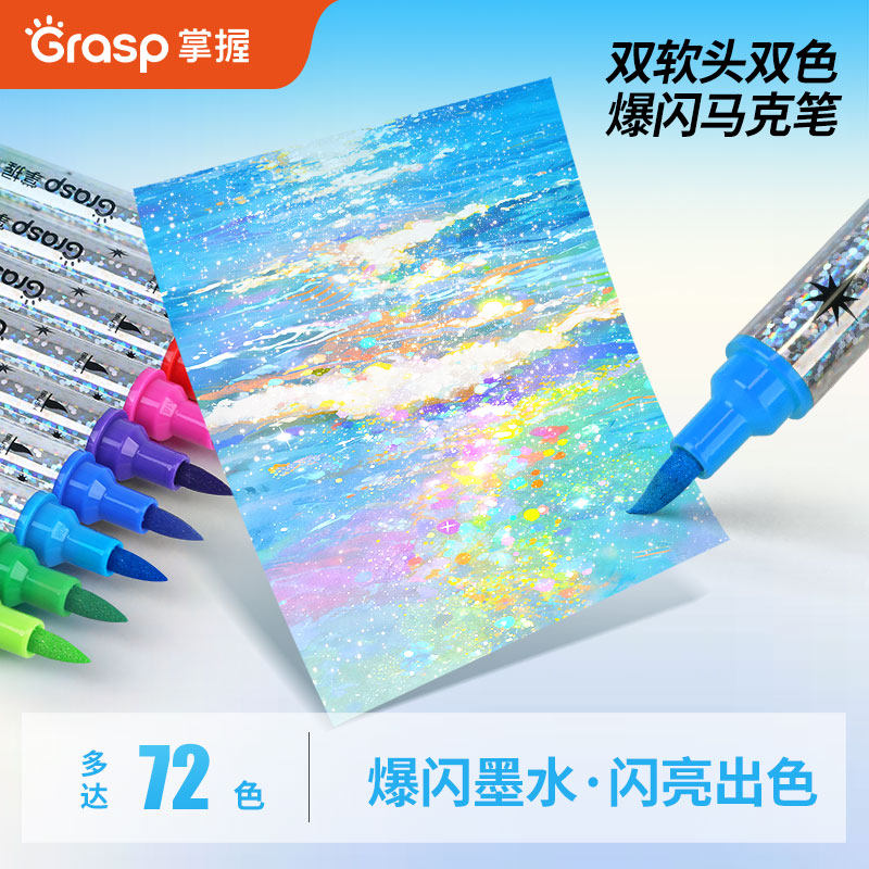 掌握爆闪马克笔双头儿童闪光马克笔彩色笔带闪粉小学生画画专用荧