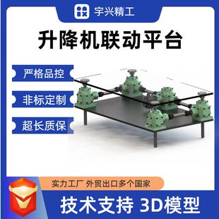 螺旋齿轮丝杠升降机平台锥齿轮丝杆多台联动升降平台伞齿轮升降机