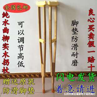 实木质腋下拐杖老年残疾人可调节双拐木质防滑助行器腋拐木头拐棍