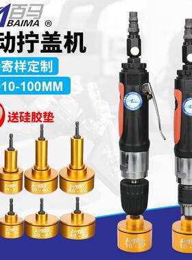百马可定规格瓶盖锁紧头可调速强劲手持气动拧盖锁盖机BM-GF8