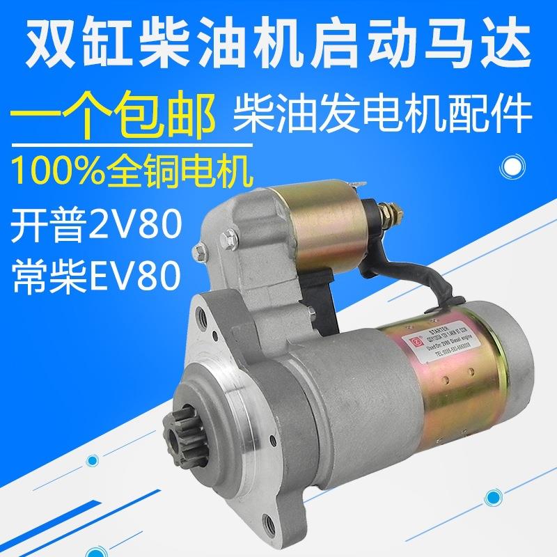 柴油发电机配件KDE12EA3常柴双缸2V80EV801203A608QA马达起动机