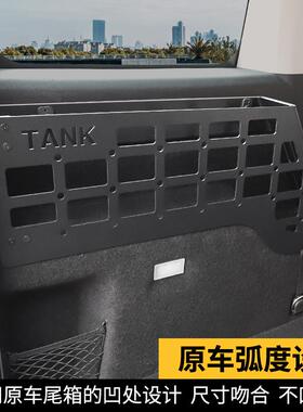 坦克300后备箱储物架左右置物架铝合金尾箱挂网横架改装配件hcds