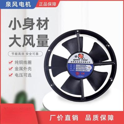 QA20060YHBL2小型轴流风机QUANFENG泉州泉风电机有限公司