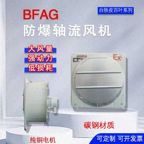 BFAG铝合金百叶-300-400-500-600工业排风扇换气扇220V纯铜电机