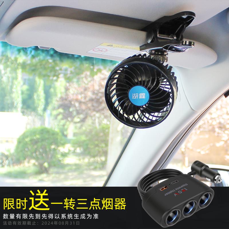 车用电风扇夹子式大货车24V12V小汽车里迷你静音大风速车载电风扇