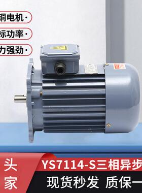 三相异步电动机YS7114-S短轴370w耐高温交流机械设备用电动机
