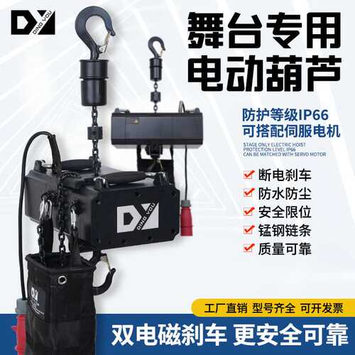 1000kg电动链条葫芦DY+双制动小型防水舞台吊机
