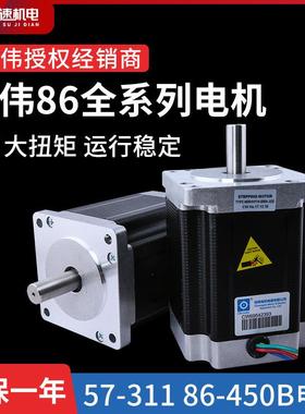 创伟步进电机雕刻机步进电机86驱动电机311/450B/450C两相混合式