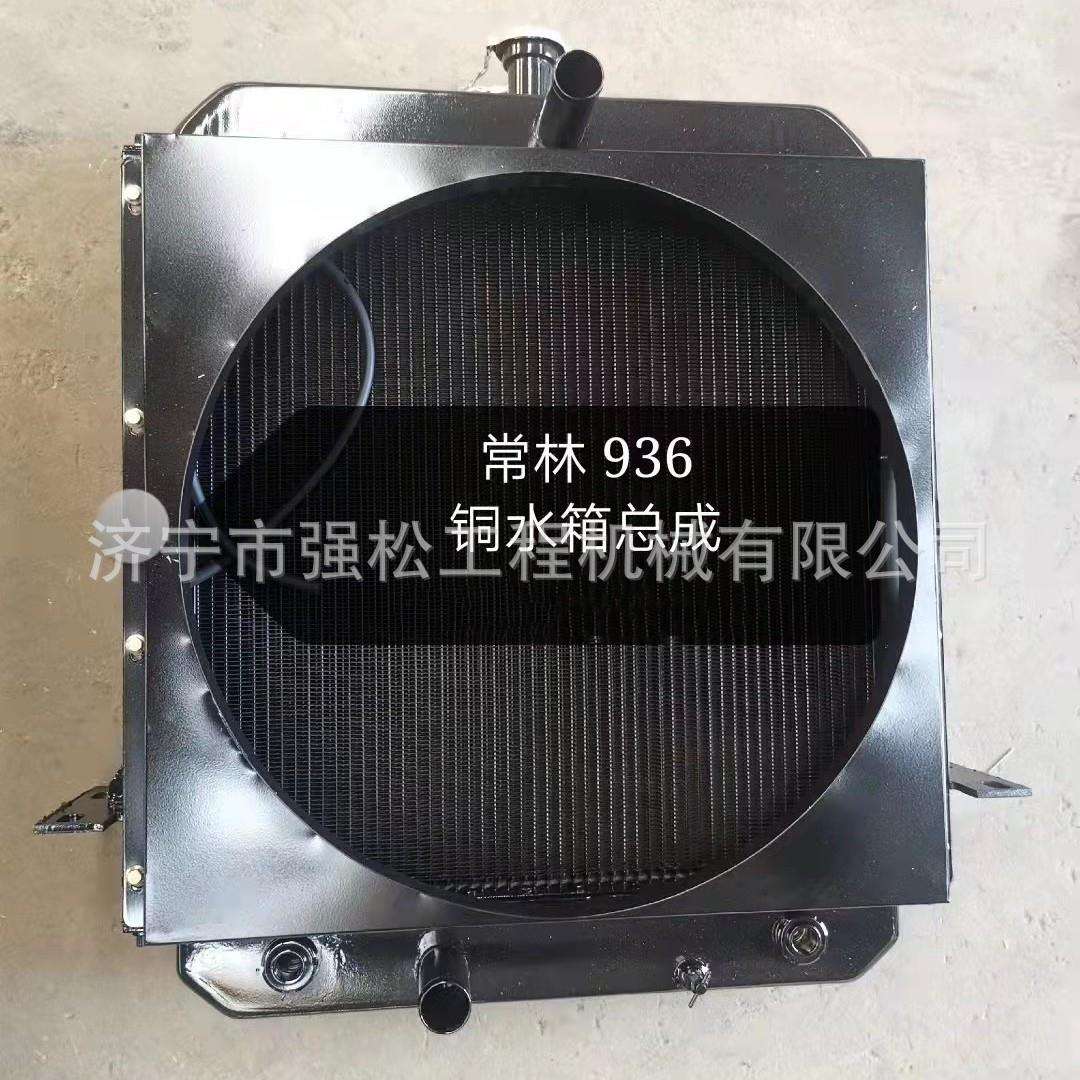 常林936铜水箱总成散热器总成装载机全车配件变速箱发电机