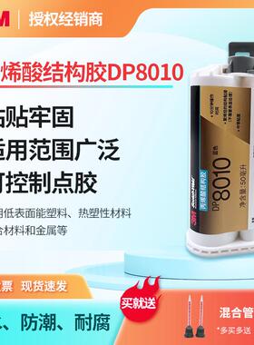 3MDP8010Blue蓝色丙烯酸双组份结构胶耐温PP塑料胶粘剂聚烯烃ab