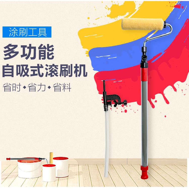 油漆刷自吸式滚筒刷储料吸管式半自动涂料滚筒机乳胶漆滚刷机