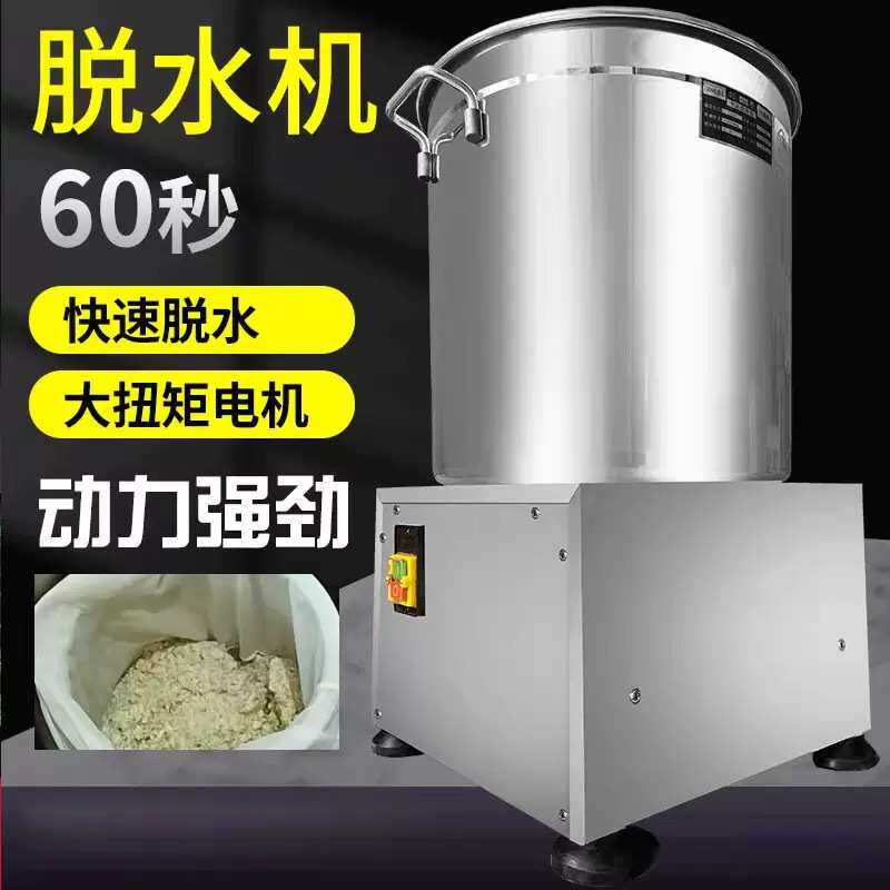 商用脱水机厨房专用食品级甩干机沙拉脱水器电动菜馅机