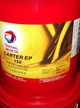 道达尔TOTALCARTEREP68100150220320460号工业极压齿轮