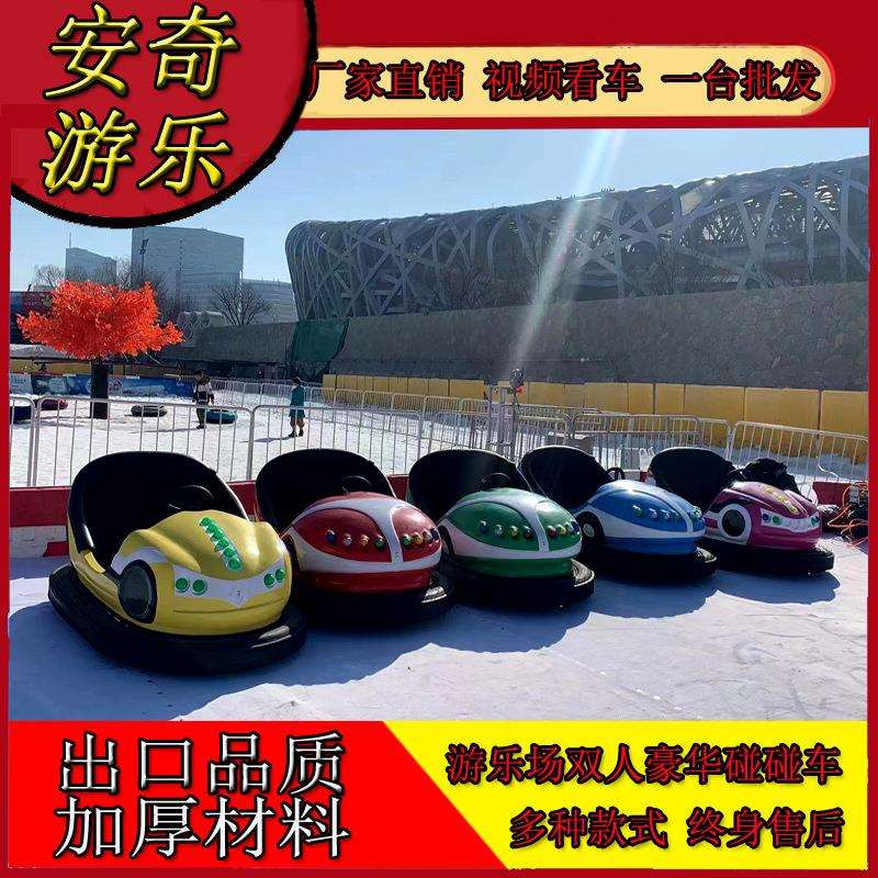 公园广场商场亲子双人天网地网电瓶碰碰车新款可移动儿童游乐设备