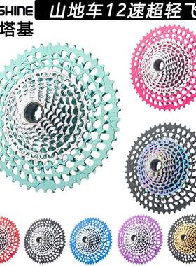 日晖山地12速9-46T超轻XD飞轮山地车彩色封闭盘10-50T/51T